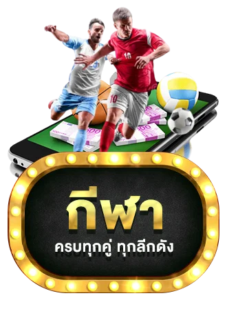 RM888 ฝากถอนออโต้ รวดเร็ว 30 วินาที ไม่มีขั้นต่ำ